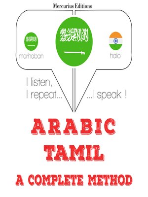 cover image of أنا أتعلم التاميل